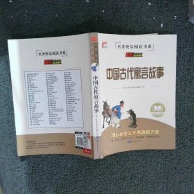 中国古代寓言故事