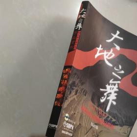 大地之舞:中国民族民间舞蹈作品赏析（无光盘）