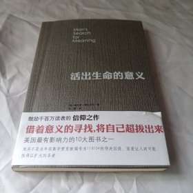 活出生命的意义