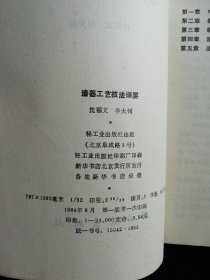 漆器工艺技法撷要