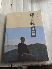 禅太极健身棒，全新