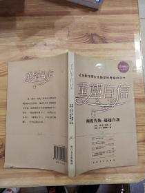 重塑自信：颠覆传统超越自我