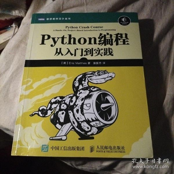 Python编程：从入门到实践