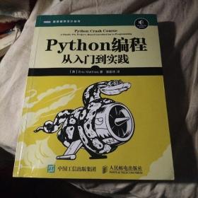 Python编程：从入门到实践