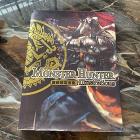 MONSTER HUNTER资料设定画集