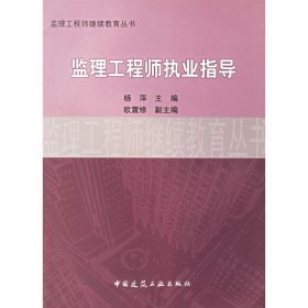 监理工程师执业指导