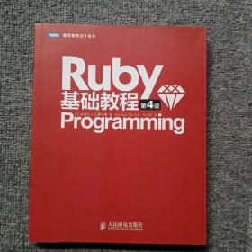 Ruby基础教程