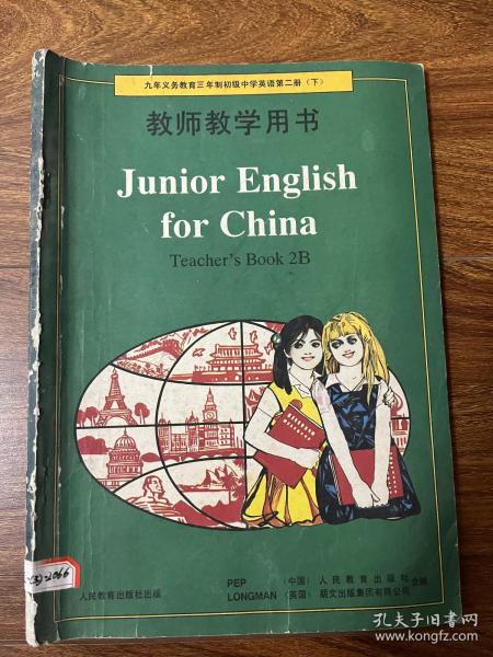 老课本：九年义务教育三年制初级中学英语 (第二册下 ) 教师教学用书