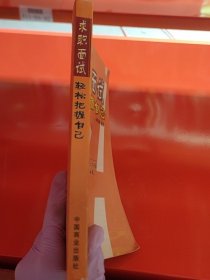 求職面試:輕松把握自己