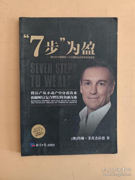 “7步”为盈 首次在中国揭晓一个已经被验证逾百年的金融奇迹