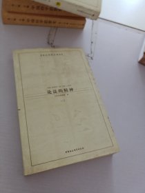 论法的精神·3