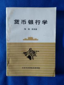 《货币银行学》
