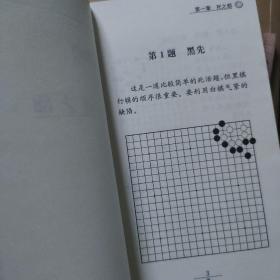 围棋死活妙机