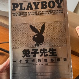 兔子先生：PLAYBOY 一个世纪的性态度史