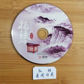 CD国乐绝赏大师典范东方神韵 扬琴大浪淘沙(经典珍藏)