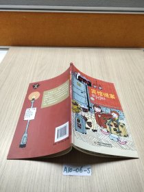 拉塞—玛娅侦探所 宾馆迷案