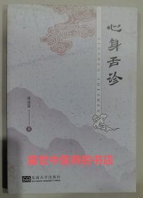 心身舌诊