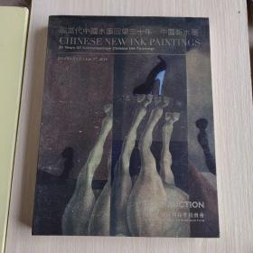 2014北京保利春季拍卖会 现当代中国水墨回望三十年：中国新水墨【、697】
