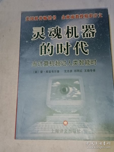 灵魂机器的时代：当计算机超过人类智能时