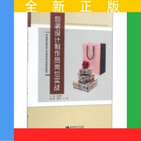 包裝設計制作員崗位實戰(zhàn)