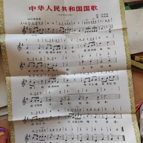 中华人民共和国国歌 (义勇军进行曲)