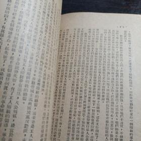 论人民民主专政（封面有毛主席像，1949年7月）鲁中南军区政治部出版 前卫增刊第八期