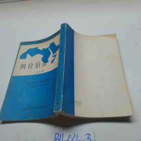 阿拉伯語第八册