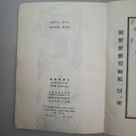 杨家将演义