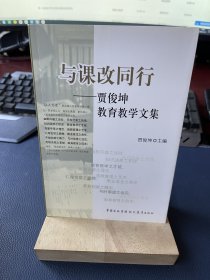 与课改同行