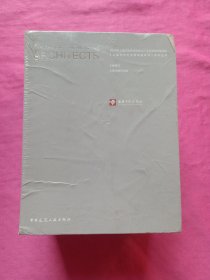 《上海市杰出中青年建筑师》系列丛书（全20册）未拆封