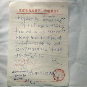 江苏省第二农机修造厂/城镇东大街137