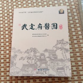 武定府酱园史话