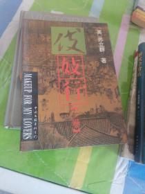 伎妓行