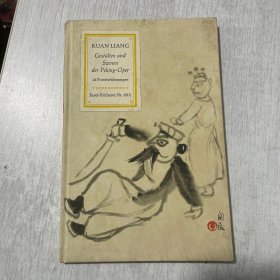关良画集（德国原版，1959年出版，京剧人物画24幅）