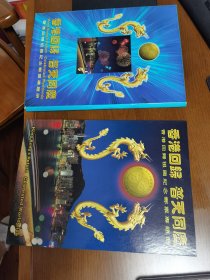 香港回归专题册