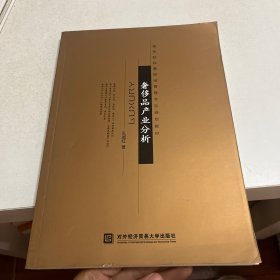 ：奢侈品产业分析