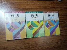 九年义务教育三年制初级中学教科书 语文第二、五、六册