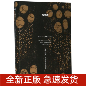 物华天宝：良渚古环境与动植物良渚文明系列丛书