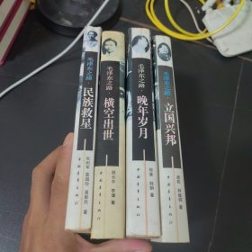 毛泽东之路 全四卷