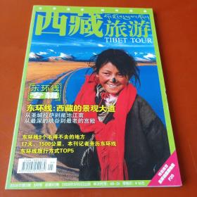 西藏旅游——东环线专辑