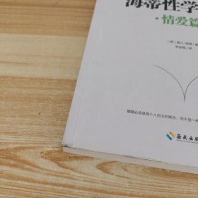 海蒂性学报告