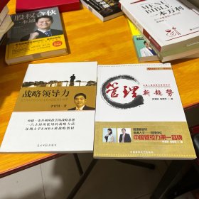 戰(zhàn)略領(lǐng)導(dǎo)力 管理新趨勢