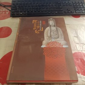 佛教慈悲女神：中国古代观音菩萨