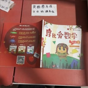 摩比爱数学探索篇2 幼儿园中班使用