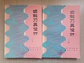 齿轮刀具设计 上下册