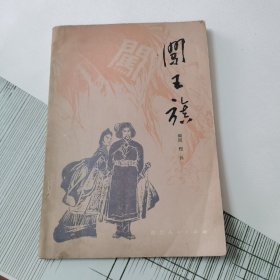 闯王旗