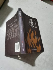 金阁寺（三岛由纪夫集大成之作，一个人走向毁灭的心理独白，穷究美的灵魂之作）看图片有点印章