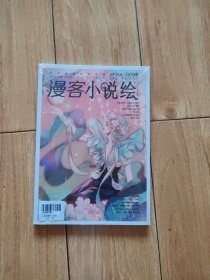 漫客小说绘2024年5月全新