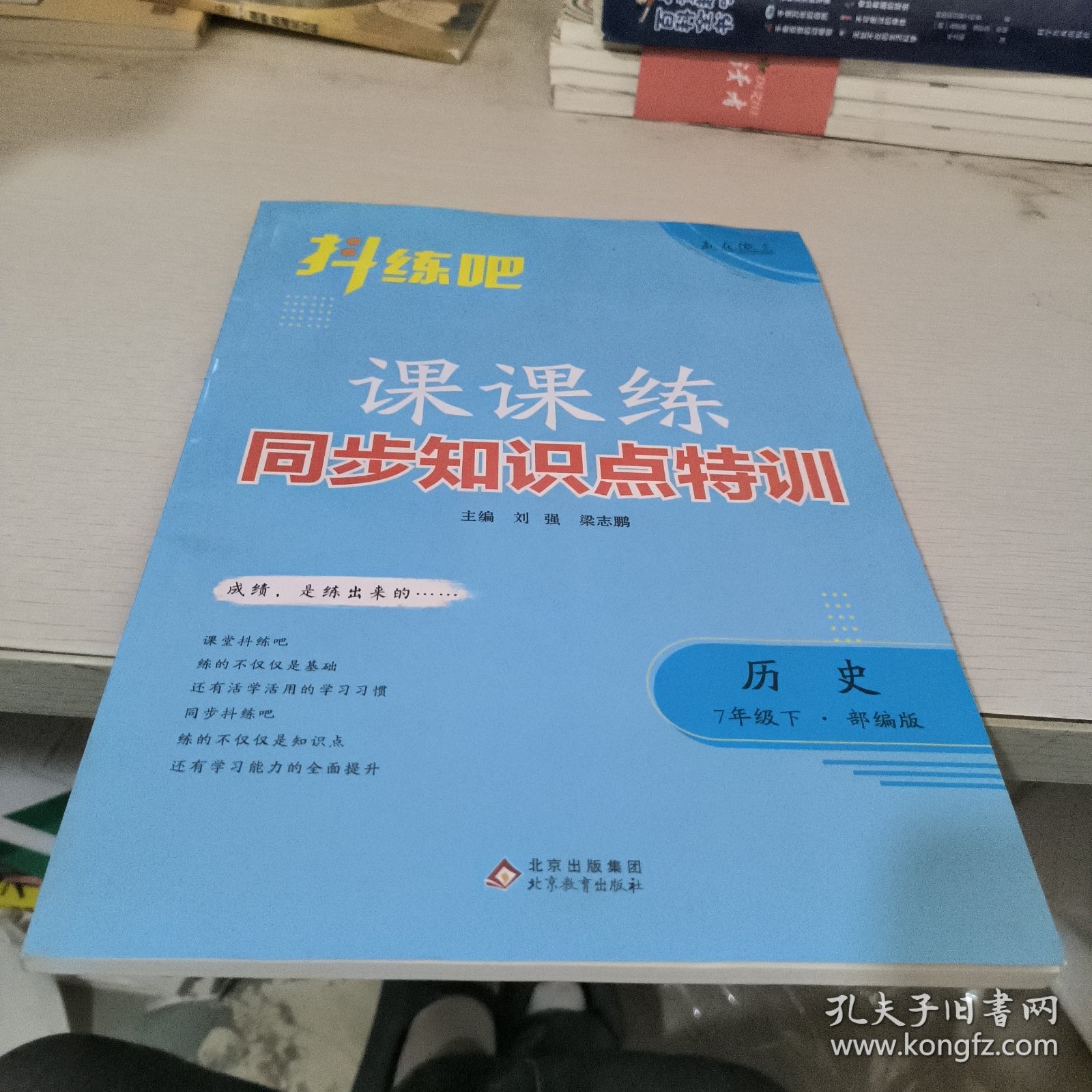 抖练吧同步知识点特训七年级历史下初中生课堂练习册