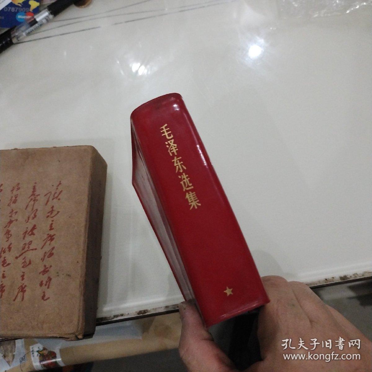 毛泽东选集（一卷本全） 【 68年2印 带盒套64开红封套软精装】.